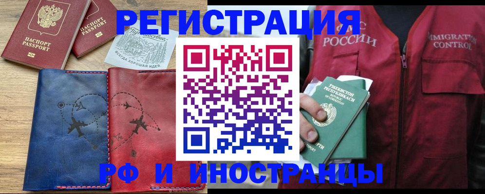 временная регистрация для школы в Могочи