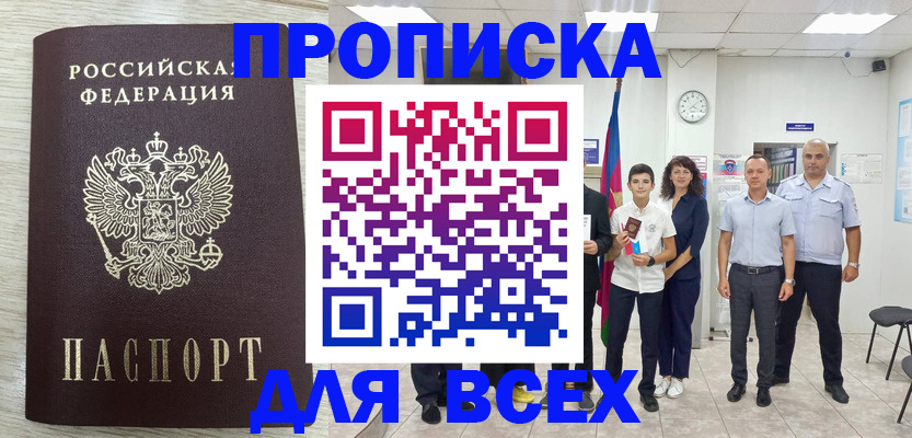 прописка для работы в Могочи