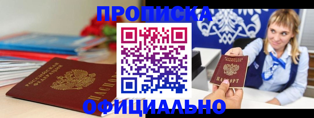 прописка для кредита в Могочи